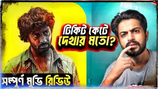 DARDদরদ Shakib Khan Full Movie Review 🤔 পয়সা উসুল নাকি পুরাই লস [upl. by Reeva]