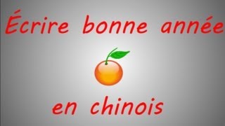 Ecrire bonne année en chinois [upl. by Dianemarie731]