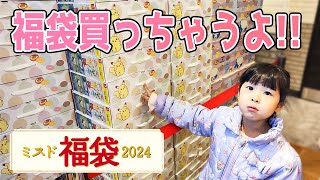 2024年版！ミスド福袋大公開🍩💕 期間限定スペシャルアイテムが山盛り！女性に大人気✨ [upl. by Tomi]