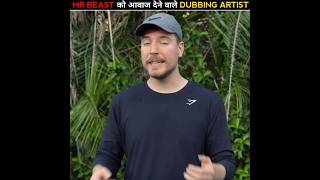 Mr Beast को Voice देने वाले Dubbing Artist🤔 shorts RaxonTalk [upl. by Giorgio236]