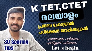 KTET മലയാളം എന്തൊക്കെ പഠിക്കണം എവിടുന്ന് പഠിക്കണം  IMPORTANT TOPICS IMPORTANT QUESTIONS [upl. by Baudoin]