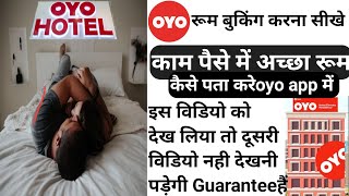 how to book oyo rooms for unmarried couples  oyo rooms kaise book kare  oyo hotel kaise book kare [upl. by Zoila665]