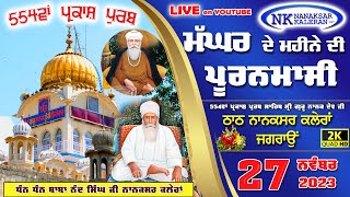 🔴LIVE Nanaksar Kaleran 554ਵਾਂ ਪ੍ਰਕਾਸ਼ ਪੁਰਬ ਗੁਰੂ ਨਾਨਕ ਦੇਵ ਜੀ ॥ ਪੂਰਨਮਾਸ਼ੀ ਦਾ ਦਿਹਾੜਾ 27 November 2023 [upl. by Glanville]