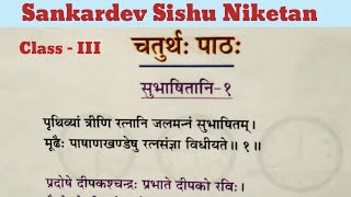 Subhashitani  1  Class3  Chapter  4  Sanskrit  Sankardev Sishu Niketan [upl. by Ahsal]