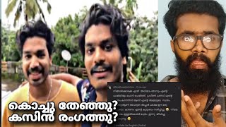 തേഞ്ഞു കസിൻ രംഗത്തു ❌ എല്ലാം രണ്ടുമാസം മുന്നേ തന്നെ വിളിച്ചു പറഞ്ഞത് ആണ് PRANAV PRAVEEN ISSUE [upl. by Pudendas]