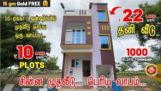 Low Budget Plots in Chennai  1 km From Chennais 3rd Tidel Park  Plots in Chennai Oragadam  DTCP [upl. by Niknar]