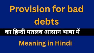 Provision for bad debts meaning in HindiProvision for bad debts का अर्थ या मतलब क्या होता है [upl. by Ettelocin]