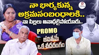 Jeevithame Oka Chadarangam Promo  Advocate Ramya  Thammareddy Bharadwaj HitTVSpecials [upl. by Mcfadden]