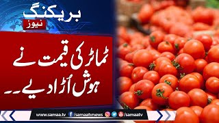 Eid ul Adha 2024  Inflation Tsunami Arrived  Tomato prices double ahead of Eid  Samaa TV [upl. by Anitirhc]