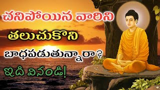 Telugu Motivational Inspirational Buddha Story  Jivitha Satyalu  Manchi Matalu  Healing Words [upl. by Behm]