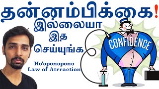 தன்னம்பிக்கை வளர்க்க Boost Your Self Esteem by Dr Jithendra [upl. by Ahsilla143]