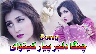 Changa Dilbar Piyar Ketoi Sareiki SongNew Song Live ShowJutt Da Styal [upl. by Ecnerwal]