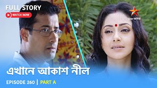 Full Story  Ekhane Akash Neel  Episode 260  Part A [upl. by Patin]