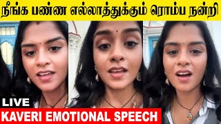 LIVE  Mahanadhi Serial Kaveri Emotional Reply To Fans Lakshmi Priya  Promo Today Episode  Vijay [upl. by Htebazle]