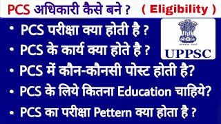 pcs officer kaise bante hai  pcs exam kya hota hai  PCS exam age limit [upl. by Huan156]