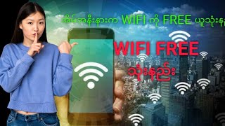 Wifi free Wifi free သုံးနည်း [upl. by Savill658]