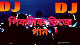 পিকনিক ডিজে গান নতুন ডিজে গান রিমিক্স । Pandalo dj song sak nol x dj song [upl. by Adis]