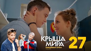 Крыша мира  Сезон 2  Серия 27 [upl. by Rapp]