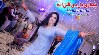 Sari Dil Di Gal Hy  Mehak Malik  Dance Performance 2022 [upl. by Beard852]