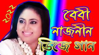 tomar barir fuler gondho baby naznin DJ song Bangla New Dj Song [upl. by Dur504]