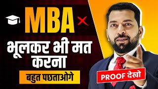 MBA करने से पहले जान लें ये बातें नहीं पड़ सकता है पछताना  MBA करने के फायदे और नुक्सान  MBA Tips [upl. by Antonia165]