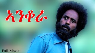 Anqora  ኣንቆራ  New Eritrean Movie  Full Movie [upl. by Petrick]