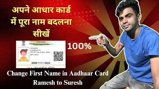 Full Name Change Process in Aadhaar Card  How to Change First Name in Aadhaar Card without gazette [upl. by Nomis742]