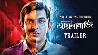 Trailer  Aynabaji  World Digital Premiere  Chanchal Chowdhury  Amitabh Reza Chowdhury  hoichoi [upl. by Esyned]