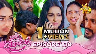 Paata Kurullo  පාට කුරුල්ලෝ  Episode 130  20241107  Hiru TV [upl. by Ilat]