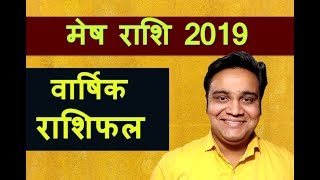 Mesh Rashifal 2019  मेष राशिफल 2019  Mesh Yearly Prediction 2019 [upl. by Leschen632]