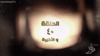 عطر الشام 2 الحلقة الاخيرة المقطع الثاني اشتركو بالقناة [upl. by Jeniffer]