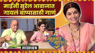 Interview Varsha Usgaonkar amp Sunil Godse  माईंनी गायलं गाणं तर दादांनी बनवला खास गणपती  SMNKA [upl. by Alverson]