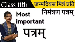 जन्मदिवस मित्रं प्रति निमंत्रण पत्र Class 10th Sanskrit letter [upl. by Aran]