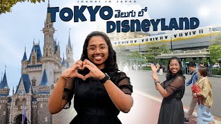 A must visit place in japan 🇯🇵  tokyo disneyland Telugu jhanu in japan explorepageyoutubeshorts [upl. by Gruver]