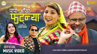 New Deuda Song 20232080  Papi Ankha Phutya  Mahendra Shahi RaskotiSobha Thapa Ft AshaKhanty [upl. by Nekcerb]