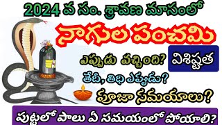 Nagula panchami 2024 date  Nagula panchami eppudu  Naga Panchami 2024 date telugu Garuda panchami [upl. by Arobed]