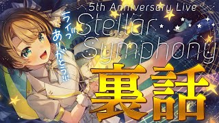 【生スバル】５周年ライブありがとうございました！！！裏話など～～～！！！！！【ホロライブ大空スバル】 [upl. by Anirret]