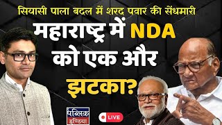 Chhagan Bhujbal met Sharad Pawar NDA is stuck in the trap of entrapping the opposition  LIVE [upl. by Braca145]