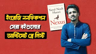 যে প্লেলিস্টের ভিডিও আপনার চিন্তা বদলে দিবে বলে আমার বিশ্বাস [upl. by Sukin]