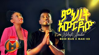 Buze Man amp Maki KB  Mihretin Aweridew  ምህረትን አውርደው  New Ethiopian Music 2020 Official Video [upl. by Ssilem779]