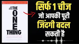 The ONE Thing by Gary Keller  Book Summary in Hindi  Audiobook  Do One Thing [upl. by Sosna794]