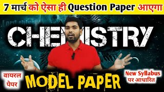 12th Chemistry Model Paper 🔥 Class 12 Chemistry Model Paper 2024  By Monu Sir [upl. by Hsur]