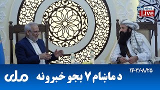 RTA Pashto News  د ماښام اوو بجو خبرونه [upl. by Miche627]