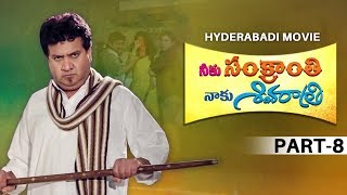 Neku Sankranthi Naku Shivarathri Telugu Comedy Movie Part  8  Shahrukh Habeeb Gullu Dada [upl. by Enihpets]