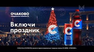 Новогодняя реклама «COOL COLA» 20222023 [upl. by Yzus]