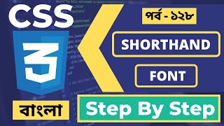 🎨 Master Font Shorthand in CSS  Full Bangla Tutorial  CSS3 Web Design Secrets 🚀📚  P  128 [upl. by Emmerie]