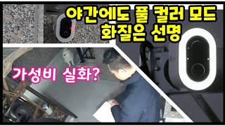 야간 풀 컬러 CCTV 무선 홈캠 실외 외부 홈 CCTV [upl. by Wettam]