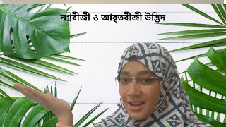 বিভিন্ন প্রকার পুষ্পবিন্যাস Types of Inflorescence  Morphology of Flowering Plants  Dont Memorise [upl. by Enrol50]