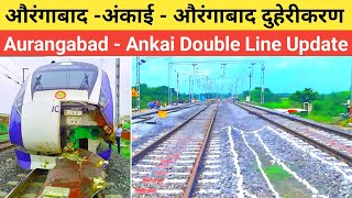 औरंगाबाद अंकाई रेलमार्ग दोहोरीकरण Aurangabad  Ankai Double Line Update [upl. by Nosimaj779]