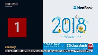 Реклама IdeaBank  новогоднее лого канала 24 Украина 31122017 [upl. by Bruno]